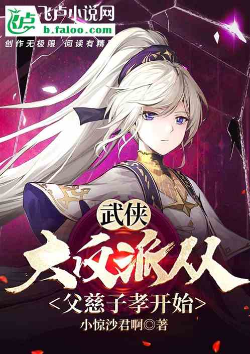 武俠：大反派，開局北冥神功！
