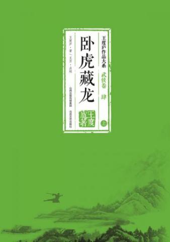 臥虎藏龍