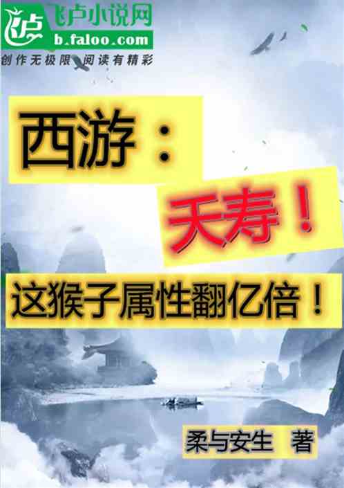 西遊：夭壽！這猴子屬性翻億倍！