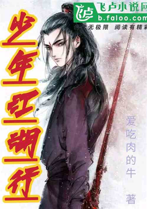 少年江湖行