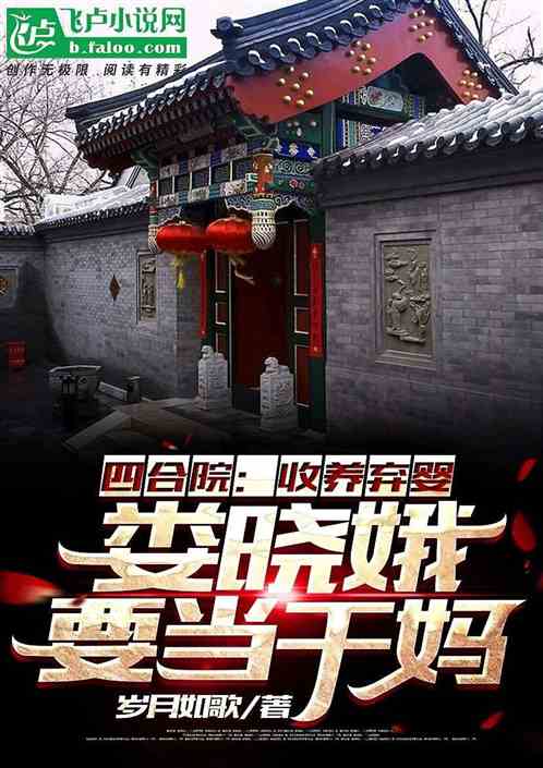 四合院：婁曉娥要當我女兒幹媽？