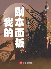我的副本麵板