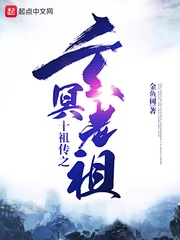 十祖傳之玄冥老祖