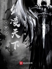 鬥羅之劍淩天下