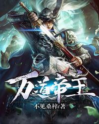 萬道帝主