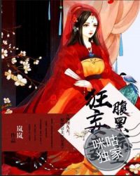 鳳翔九天：腹黑宗主狂妄妻
