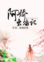 阿嬌出牆記