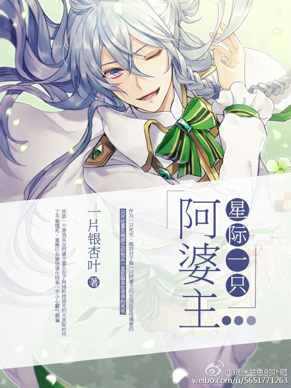 星際一隻阿婆主 星際一隻阿婆主