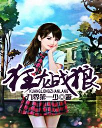 狂龍戰狼