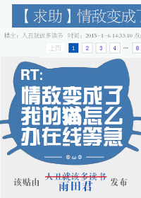 情敵變成了我的貓怎麽辦在線等急