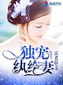 獨寵紈絝妻