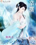 龍鳳鬥：君心似我心
