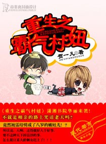 重生之霸氣村妞