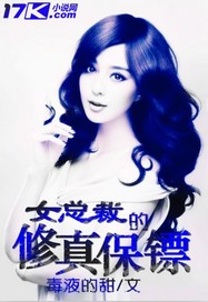 女總裁的修真保鏢