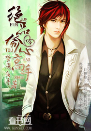 絕品偷心高手 絕品偷心高手