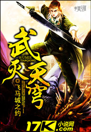 武滅天穹