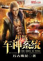 超級車神係統