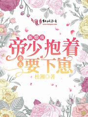 新婚夜，帝少的高冷影後拿命寵
