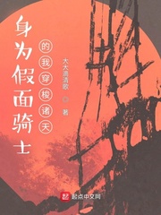身為假麵騎士的我穿梭諸天