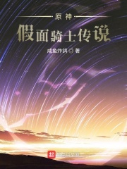 原神：假麵騎士傳說