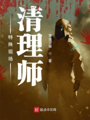 特殊現場清理師