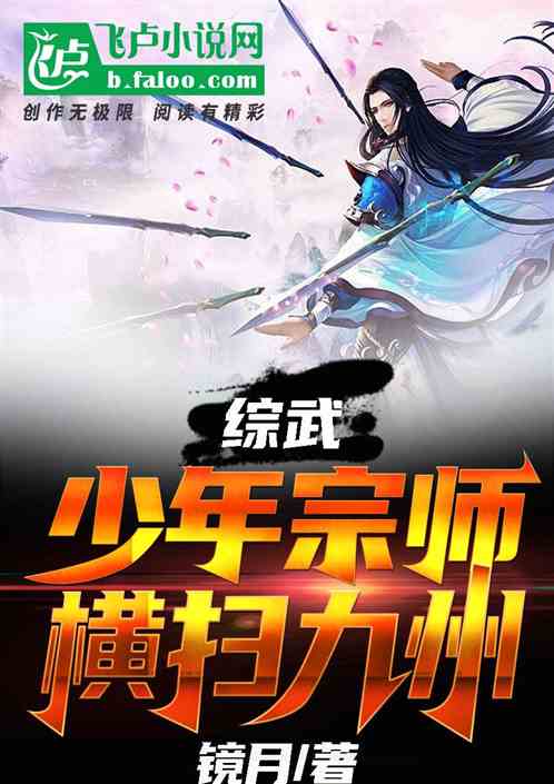 武俠:少年宗師，開局燕雲十八騎