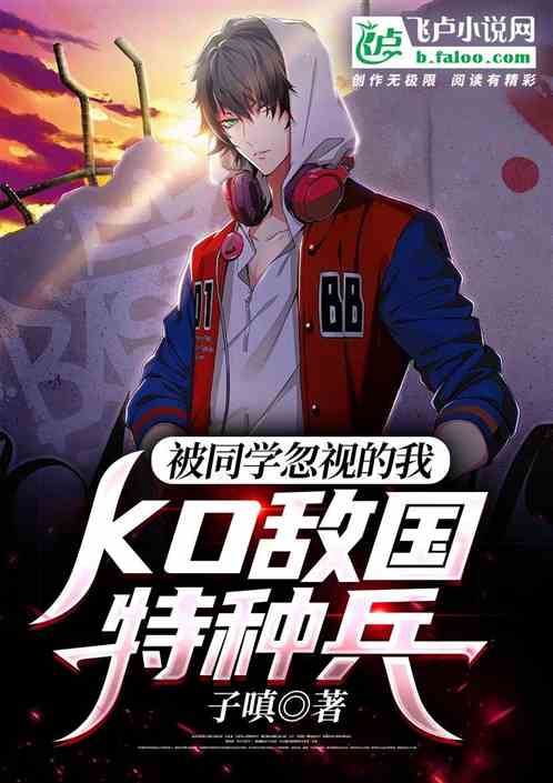 被同學忽視的我，ko遠古死士