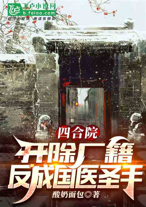 四合院：開除廠籍，反成國醫聖手