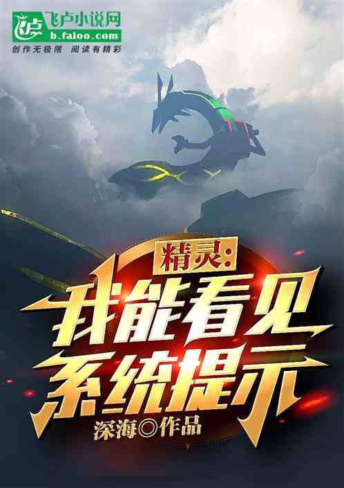 精靈：我能看見係統提示