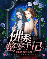 佛係整容手記