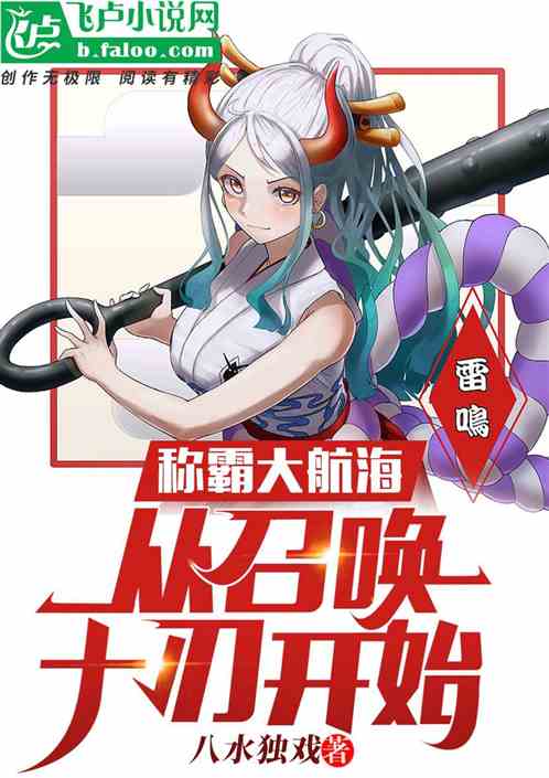 稱霸大航海：從召喚十刃開始