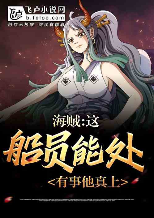 赤犬：這新兵能處，有事他真上！