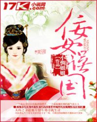 佞女誤國
