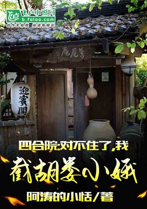 四合院：對不住了，我截胡婁小娥
