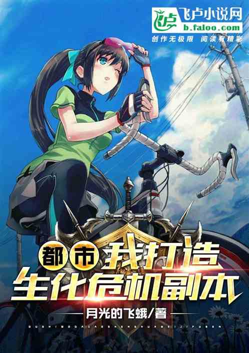 都市：我打造生化危機副本