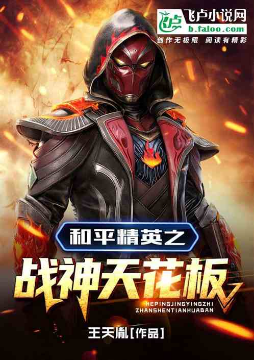 和平精英之戰神天花板