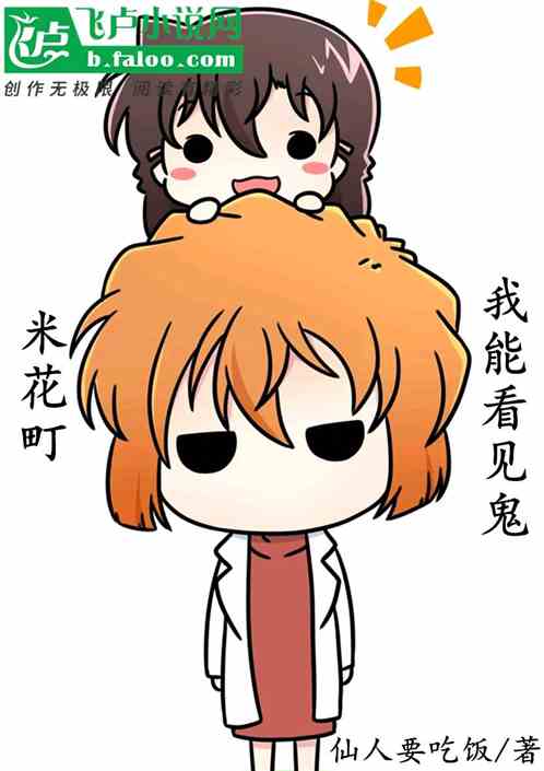 米花町：我能看見鬼
