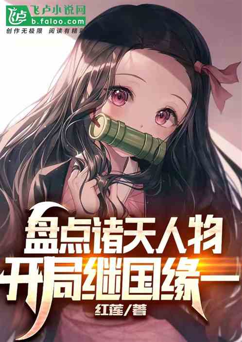 盤點諸天人物，開局繼國緣一