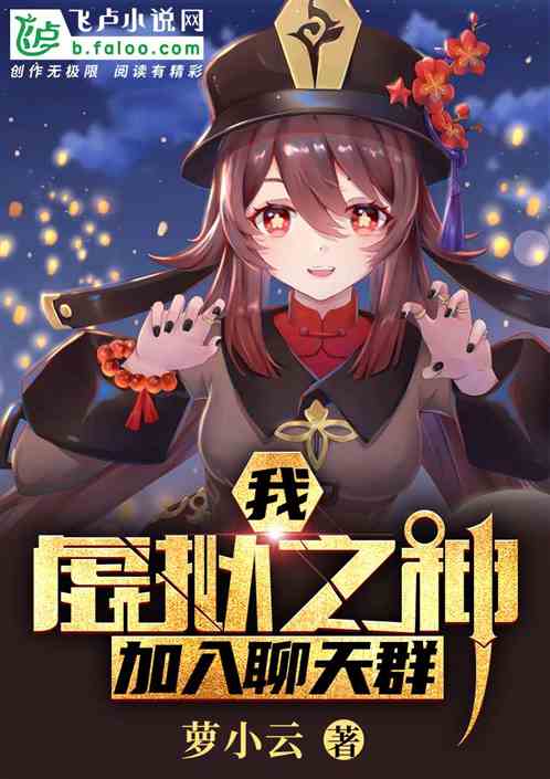 我，虛擬之神，加入聊天群
