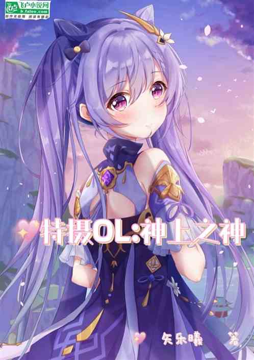 特攝OL:神上之神
