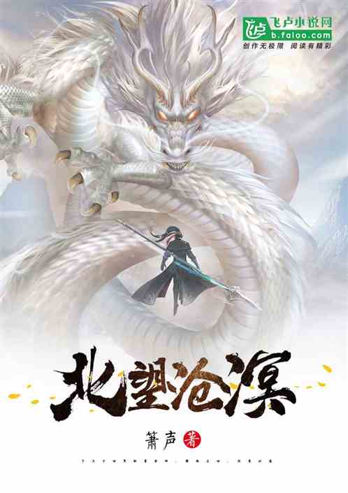 北望滄溟