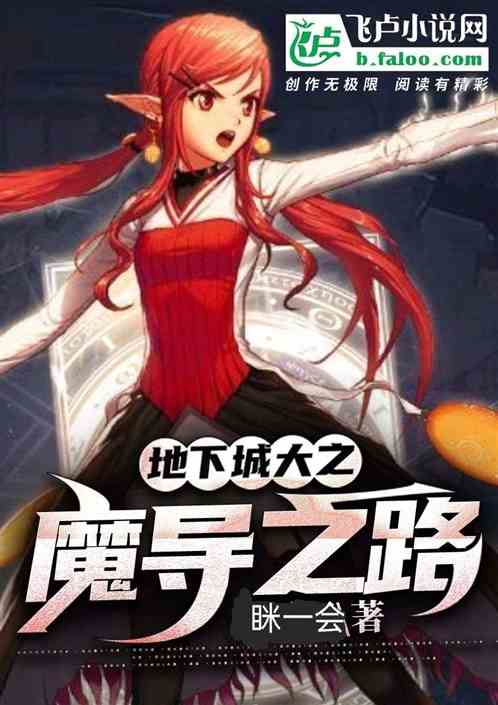 地下城之大魔導之路