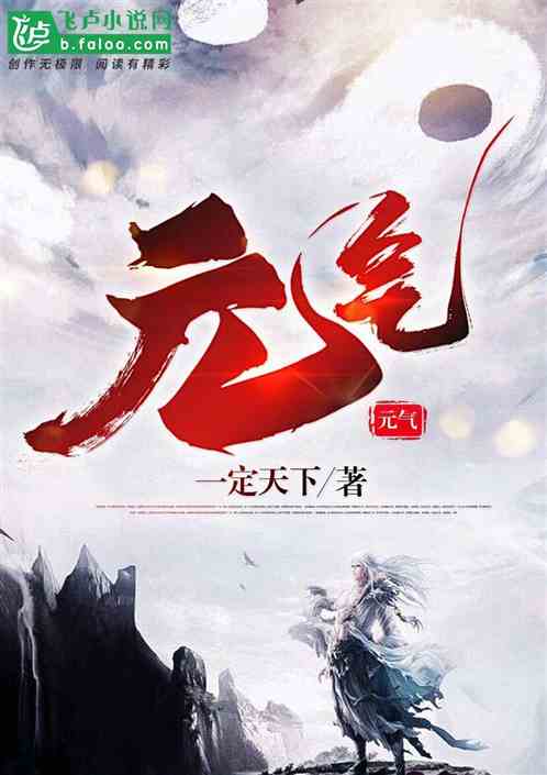元氣