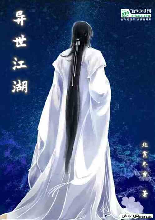 異世江湖