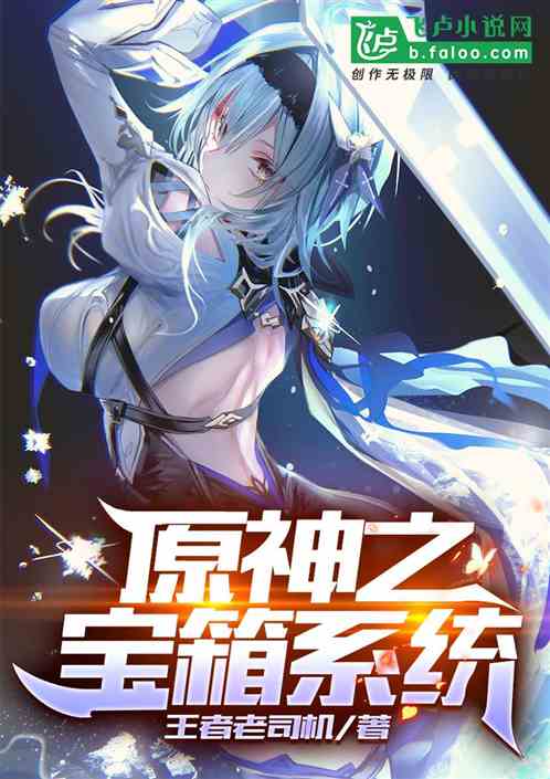 原神之寶箱係統