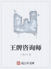 王牌谘詢師