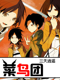 帶足裝備闖異界 帶足裝備闖異界