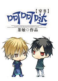 嗬嗬噠！[穿書]