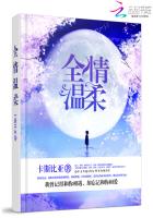 完美替身情人：全情溫柔