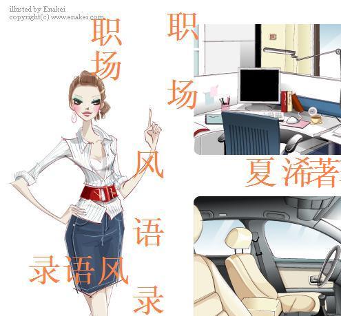 職場風語錄